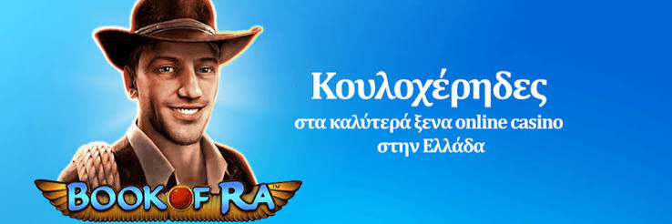 Τα Καλύτερα Καζίνο στην Ευρώπη για Κορυφαία Διασκέδαση